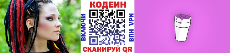 Codein напиток Lean (лин)  гидра ONION  Малая Вишера 